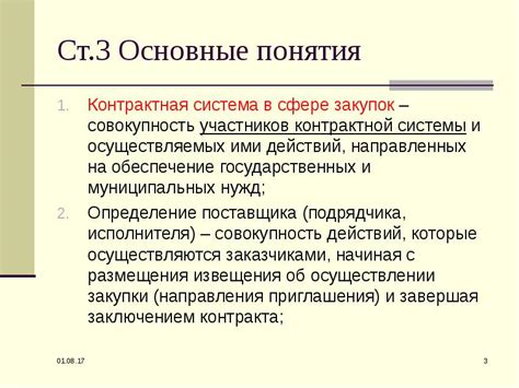 Основные понятия в сфере закупок