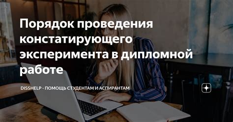 Основные понятия и принципы констатирующего эксперимента