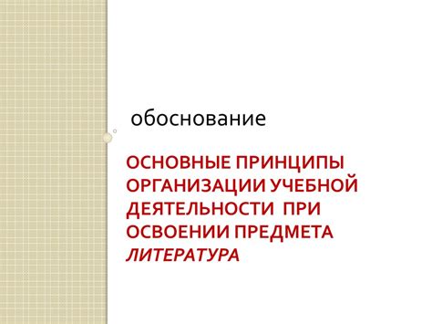 Основные понятия и принципы предмета деятельности