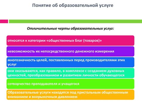 Основные понятия образовательной услуги