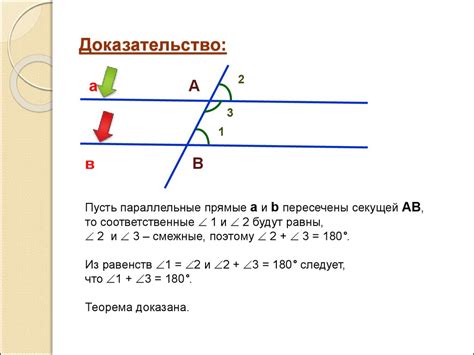 Основные понятия о равных соответственных углах