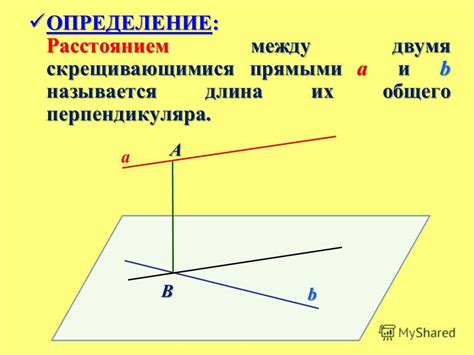 Основные понятия расстояния между прямыми