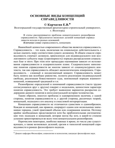 Основные понятия справедливости