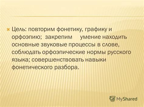 Основные понятия фонетического разбора