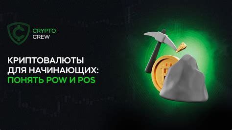 Основные понятия POS-криптон