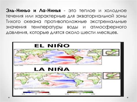 Основные последствия Эль Ниньо