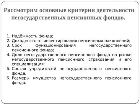 Основные последствия перестройки негосударственного пенсионного фонда (НПФ)