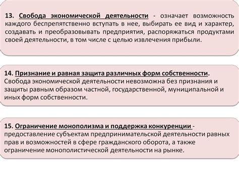 Основные права гражданина России