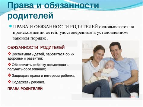 Основные права родителей