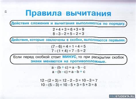 Основные правила вычитания