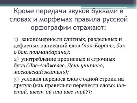 Основные правила и принципы законов письменной речи