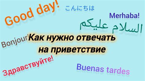 Основные правила отвечать на приветствие "шалом": примеры и советы