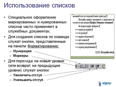 Основные правила оформления немаркированных списков