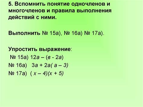 Основные правила поиска одночленов