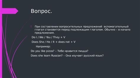 Основные правила при составлении вопросительных словосочетаний