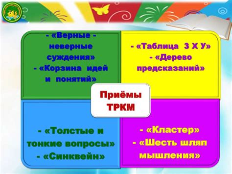 Основные предметы и развитие критического мышления