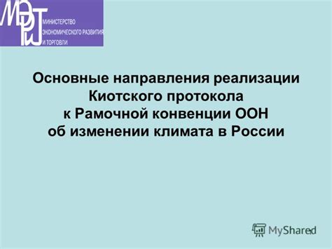 Основные преимущества Рамочной конвенции