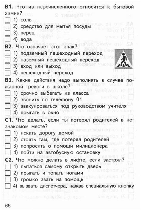 Основные преимущества Федерации тест по окружающему миру 4 класс