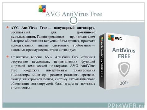 Основные преимущества использования avg eco