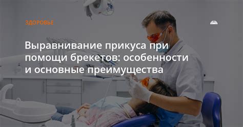 Основные преимущества поднятия прикуса