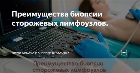 Основные преимущества точной биопсии