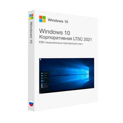 Основные преимущества Windows 10 корпоративная LTSC