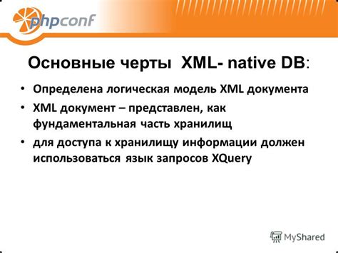 Основные преимущества XML-документа