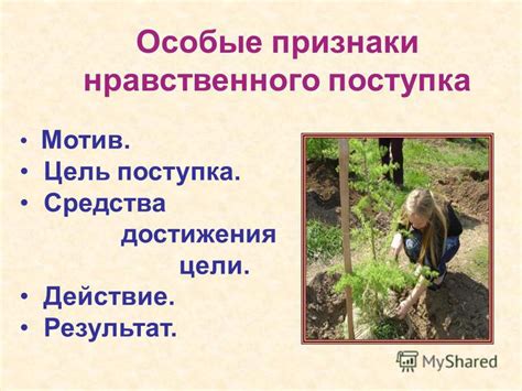 Основные признаки бесчестного поступка