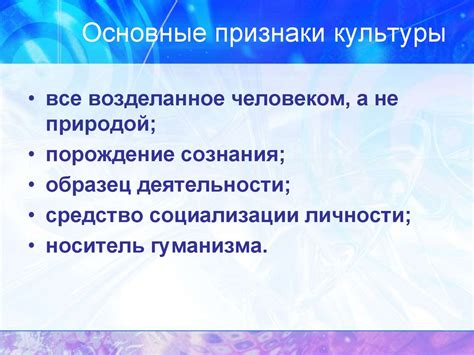 Основные признаки интеллектуальной культуры