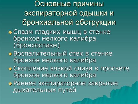 Основные признаки обструкции