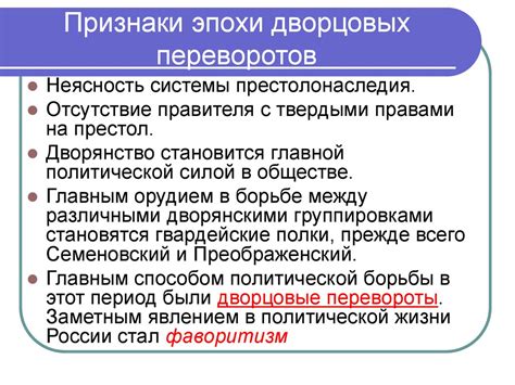 Основные признаки переворота