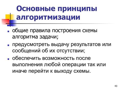 Основные принципы алгоритма отделения