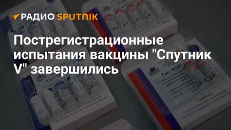 Основные принципы вакцины Спутник V