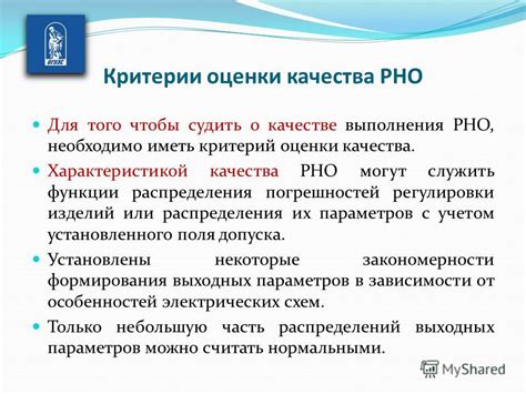 Основные принципы выполнения РНО