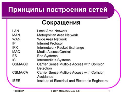 Основные принципы закрытой сети