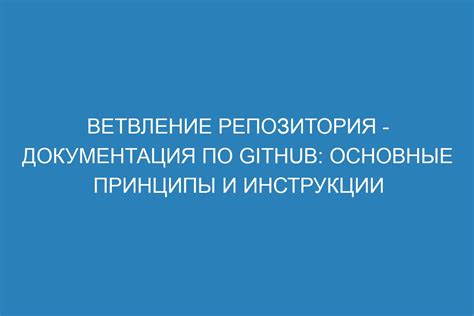 Основные принципы инструкции