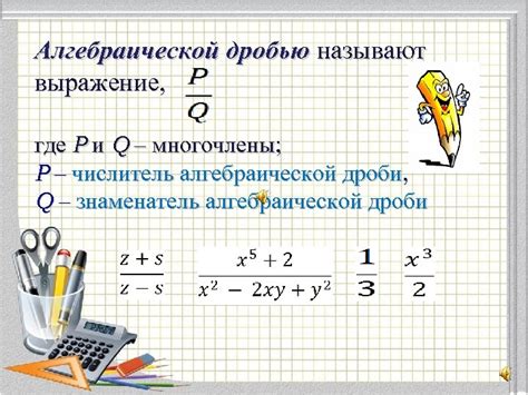 Основные принципы использования алгебраической дроби в уравнениях