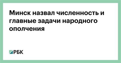 Основные принципы и задачи народного ополчения