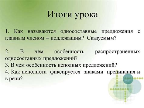 Основные принципы и правила использования структурных неполных предложений