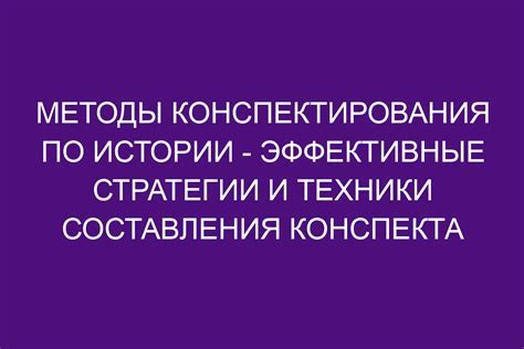 Основные принципы и правила составления конспекта