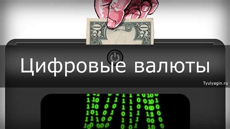 Основные принципы и преимущества этой валюты