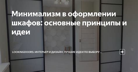 Основные принципы каркасных шкафов