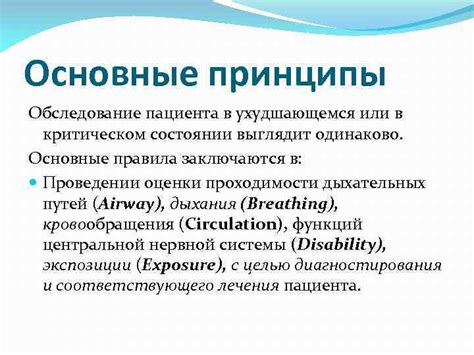 Основные принципы клинической оценки пациента