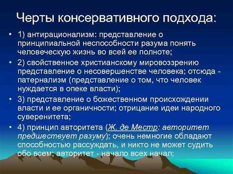 Основные принципы консервативного подхода