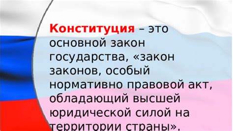 Основные принципы конституции монархии