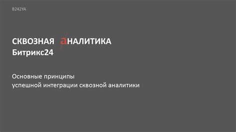 Основные принципы личностной интеграции