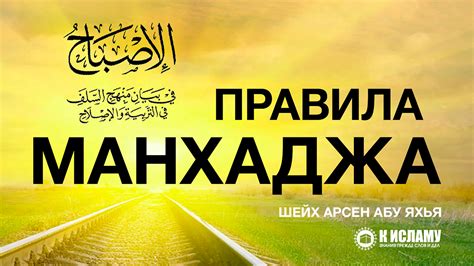 Основные принципы манхаджа саляфов салих