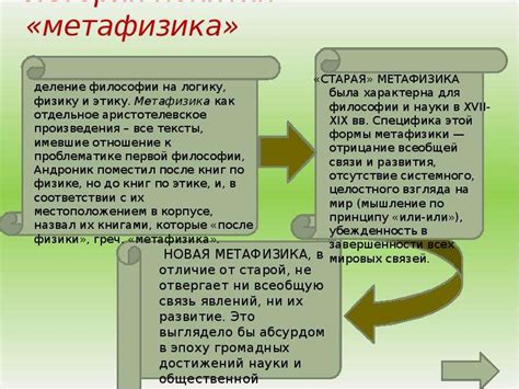 Основные принципы метафизики и их применение