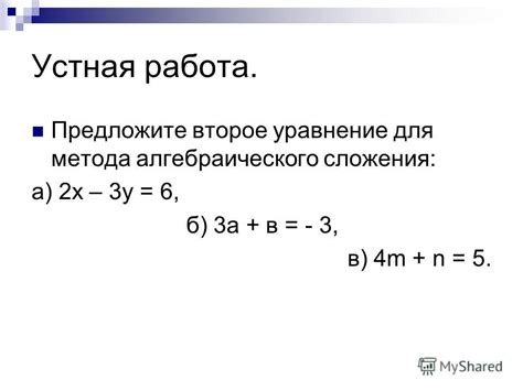 Основные принципы метода алгебраического сложения