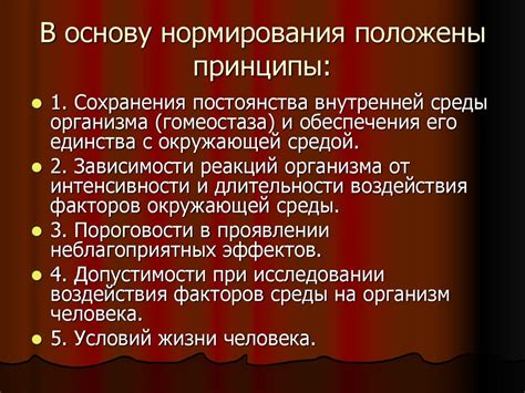 Основные принципы нормирования и их влияние на различные сферы деятельности